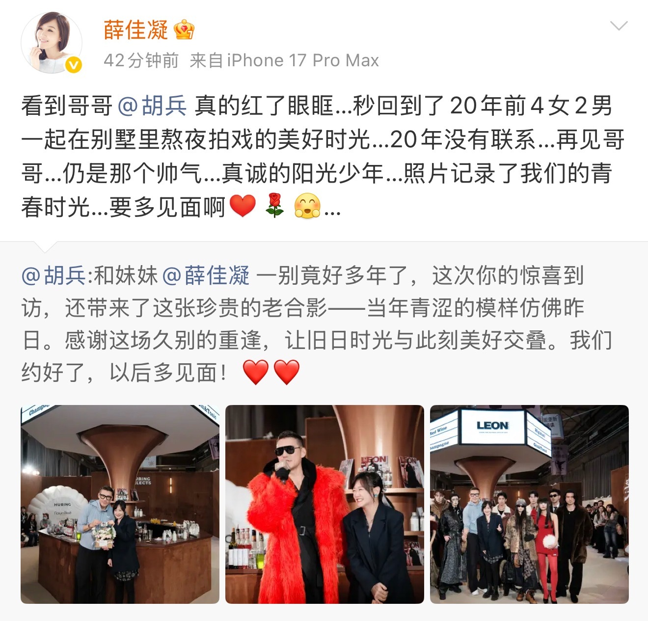 胡兵薛佳凝合影粉红女郎回忆杀“和妹妹薛佳凝一别竟好多年。”胡兵这条微博，瞬间把