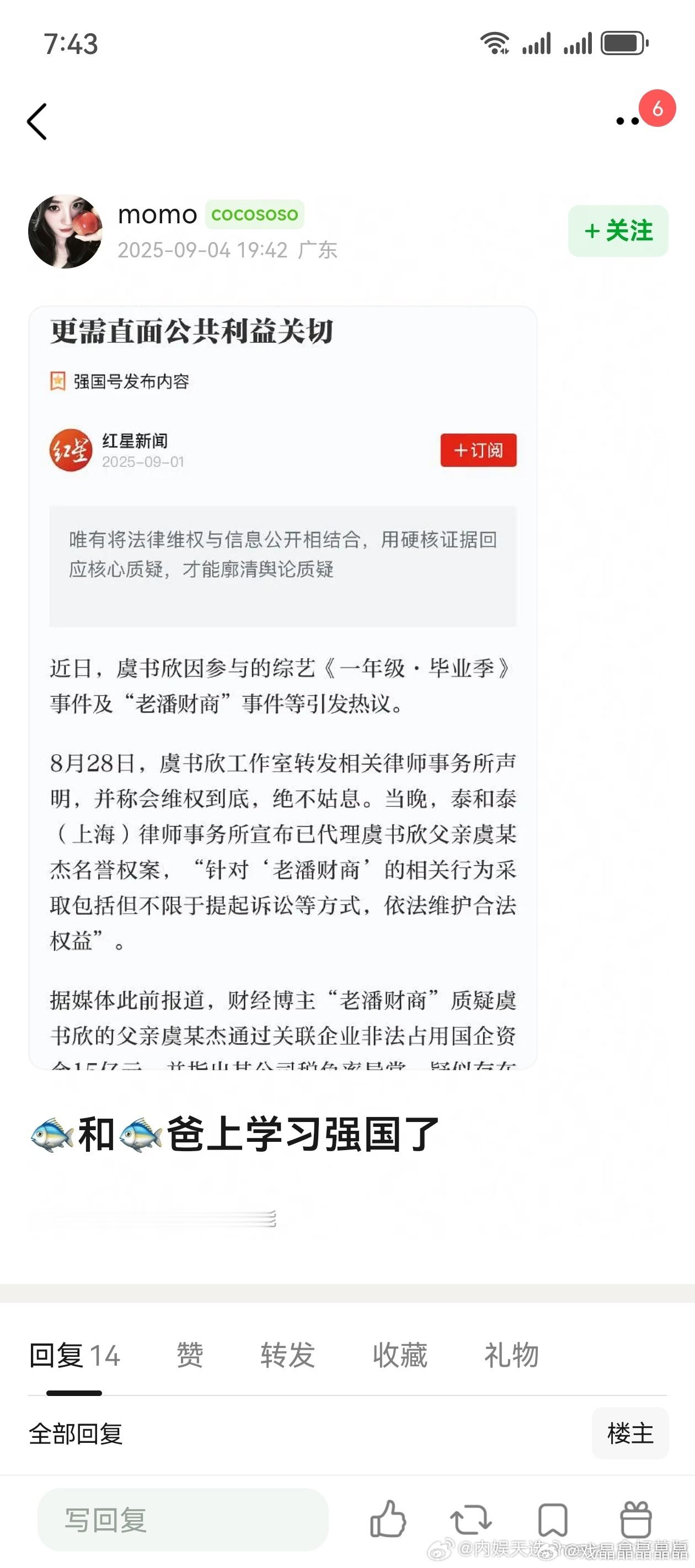 鱼家的事都上学习app了？​​​