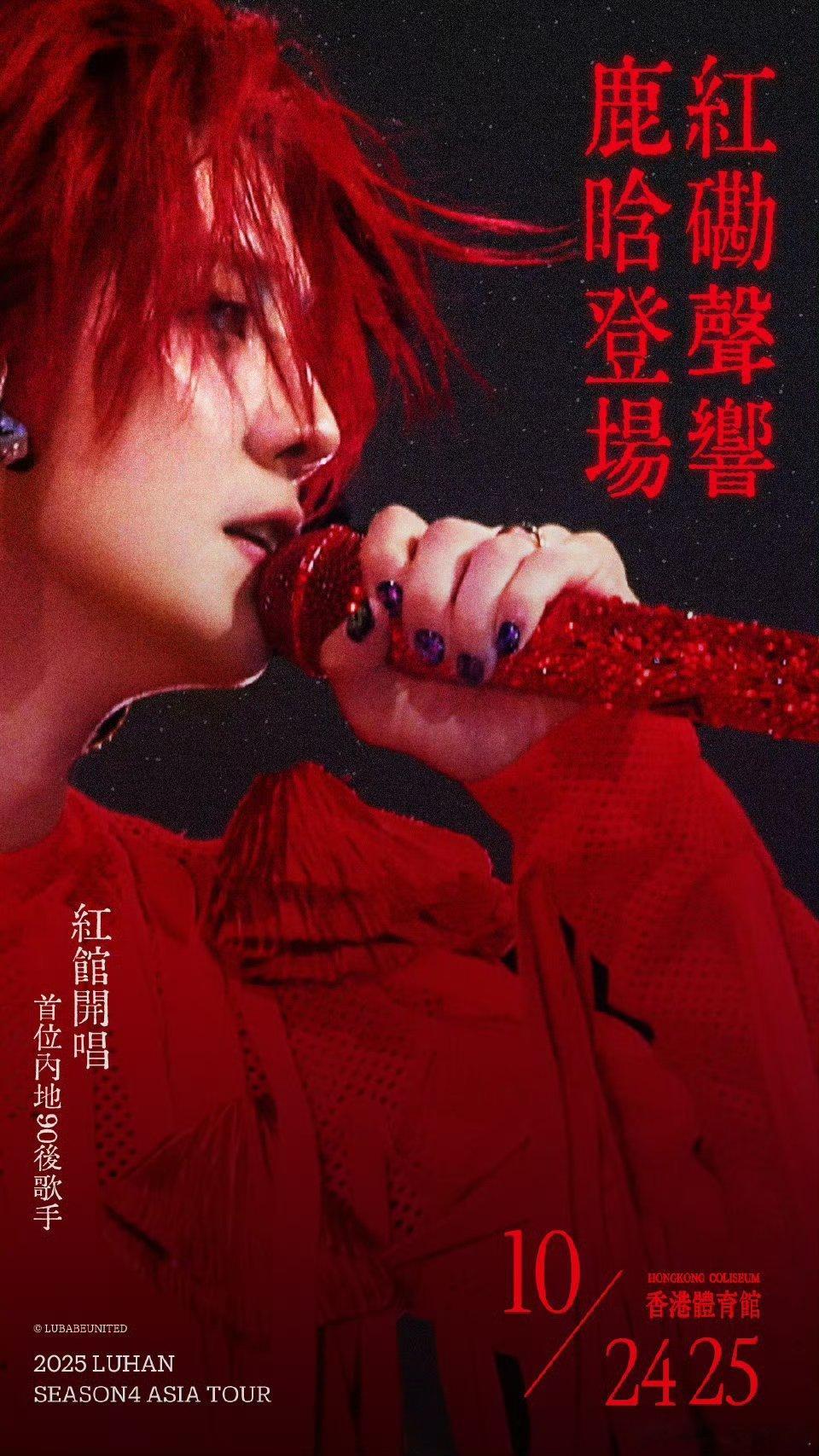 鹿晗痛城香港太美了！！太震撼了！！太有排面了！！就这个痛城爽！！[大笑][大笑]