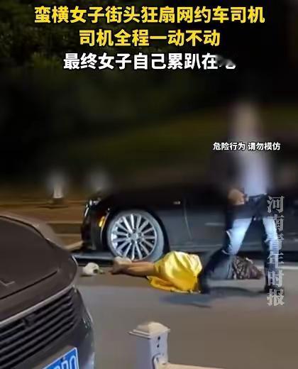 5月12日新浪新闻报道，街头一段网约车纠纷视频引发关注，画面中一名女子不断扇打网