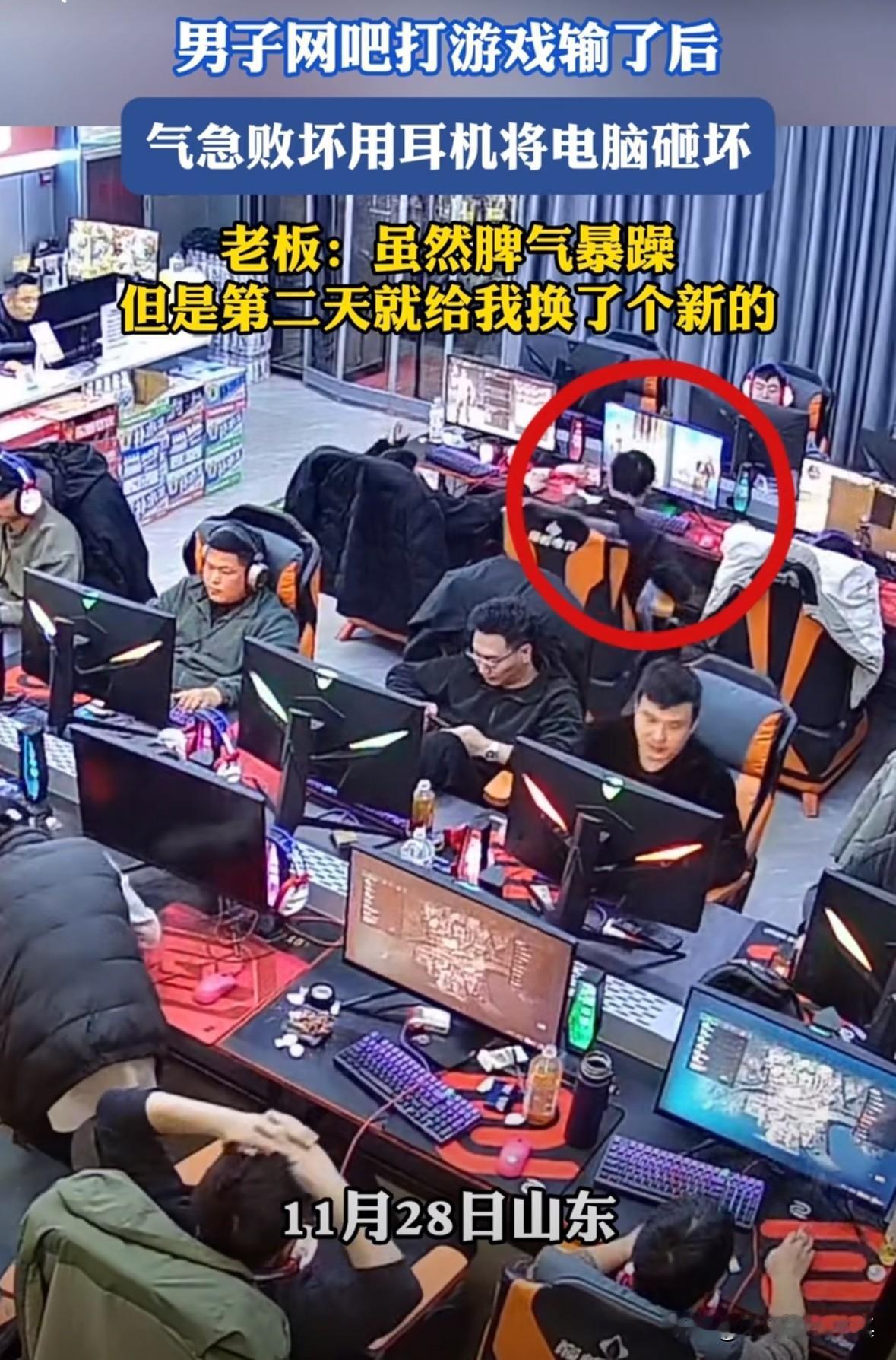 男子在网吧玩游戏，游戏输了后，直接用耳机砸电脑。这暴脾气也是没谁了！老板一脸懵