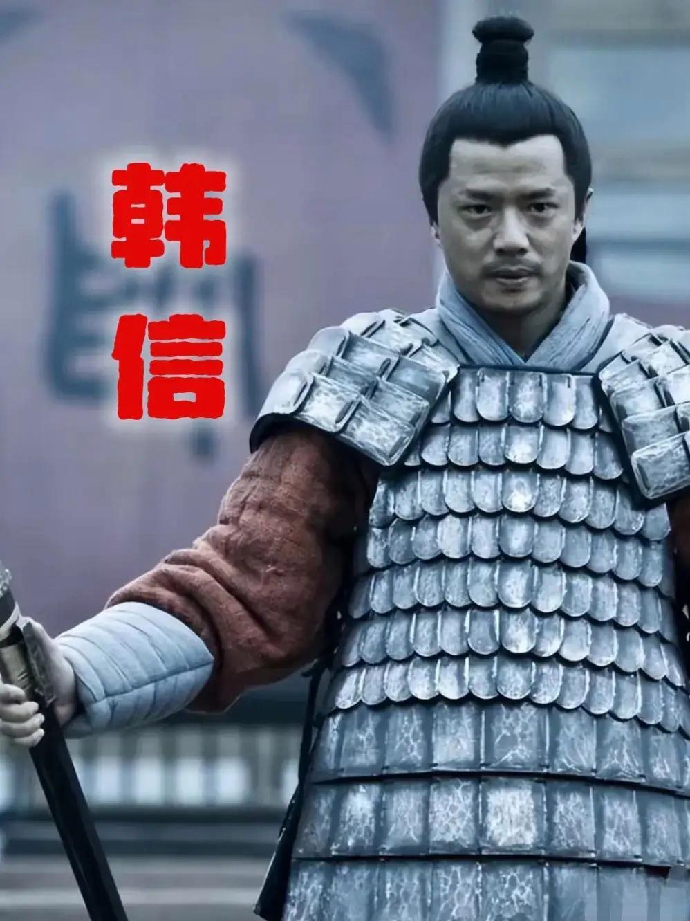 如果韩信当初听从下属的劝告，自立为王，能打得过咱们琢磨琢磨，韩信在平定齐国之