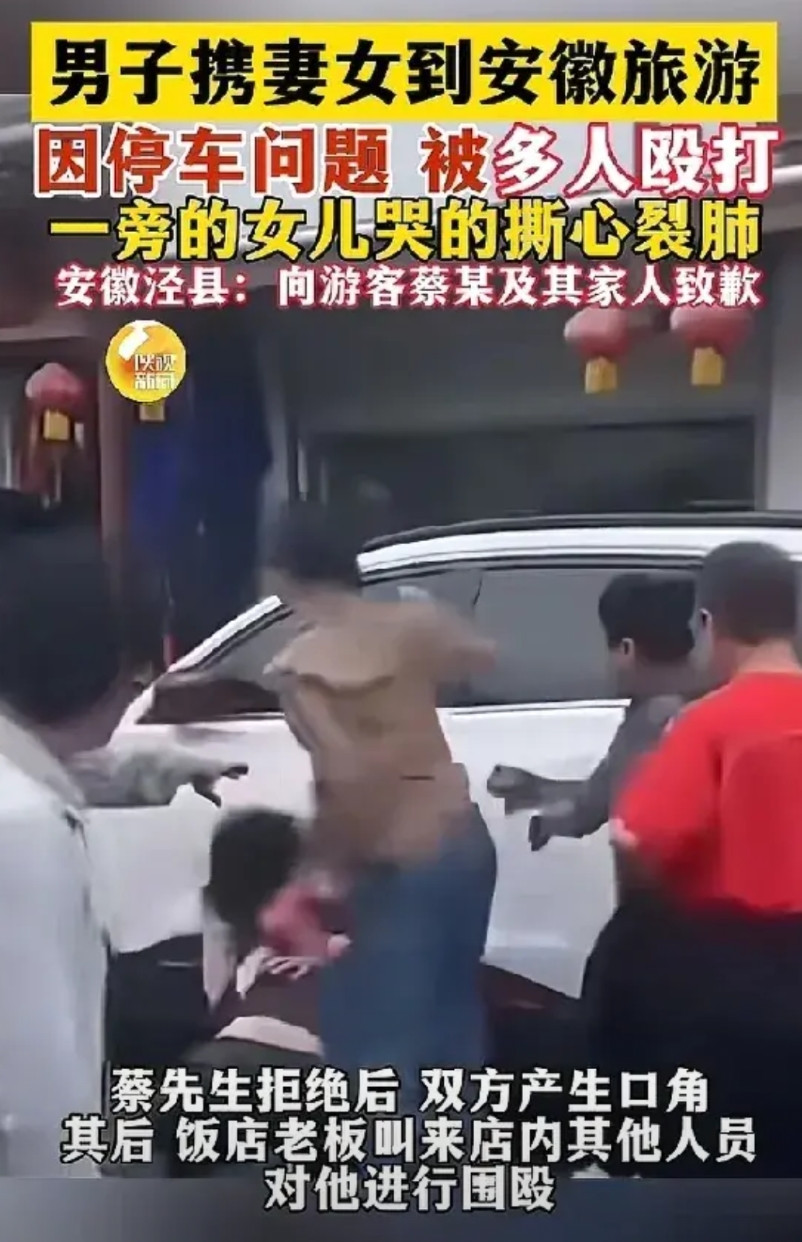 5打1赔500就了事儿了吗？近日一男子带女儿去安徽旅游，初到安徽泾县刚停车准备