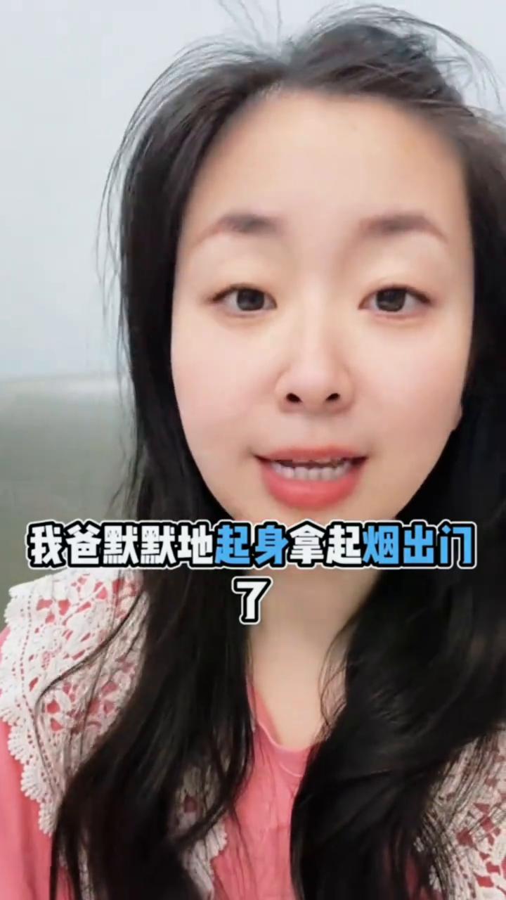 我爸在我姐家抽烟，我姐要他去楼梯间抽，我爸默默地起身拿起烟出门了。等到吃饭时，我