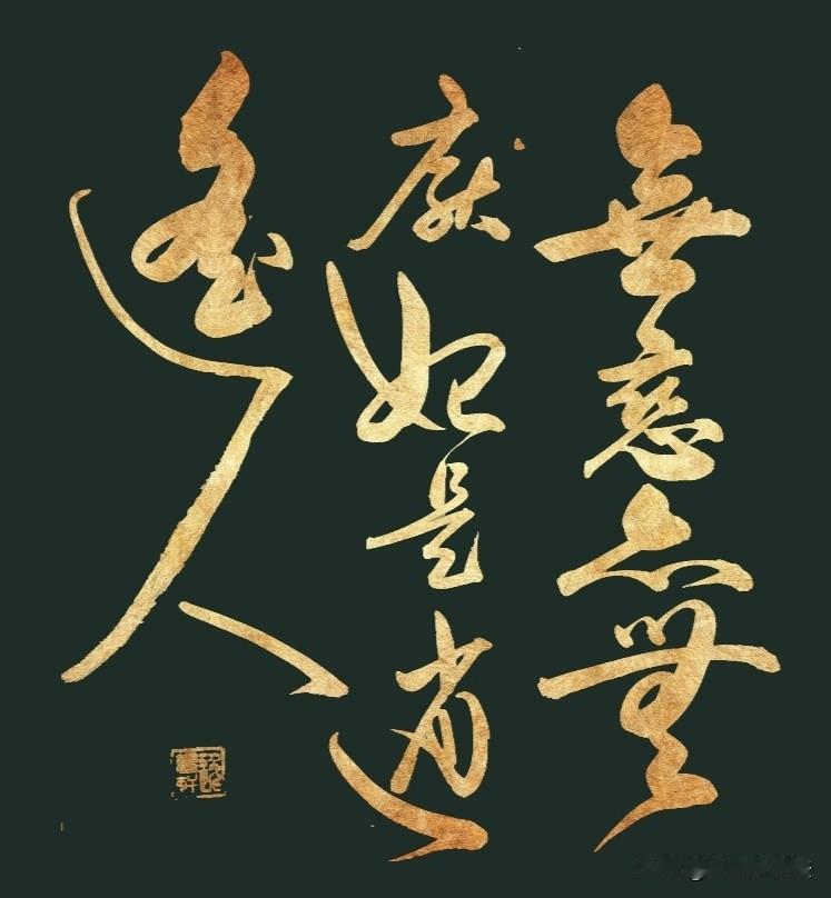 心不因离别牵挂，不因失意生怨，得失顺其自然，便是人生至闲之境。