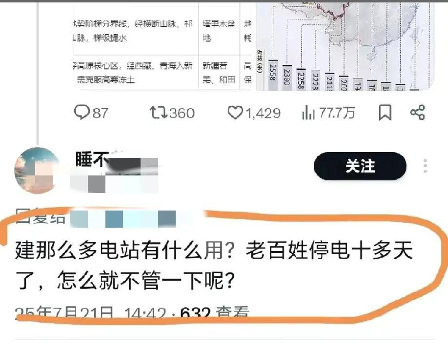 网友直接用雅江水电站阴阳台南停电十几天，很多人不仔细看还以为他在阴阳大陆，事情是