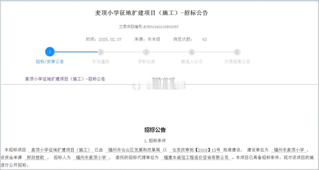 最新！施工招标！福州一老牌名校将扩建！麦顶小学征地扩建项目已获批，此次招标公告选