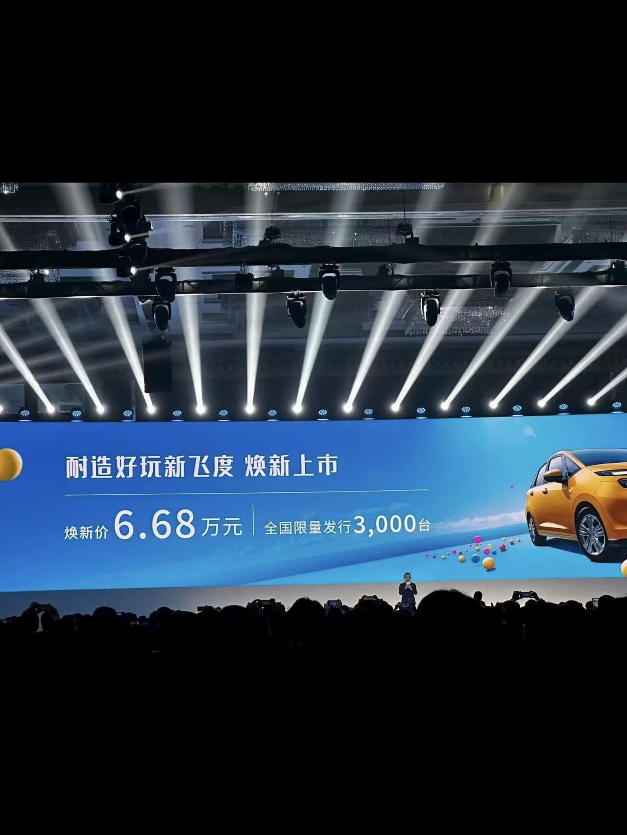 厉害了，限量3000台的本田飞度26款来了[捂脸哭]就一个配置，卖6.68W，