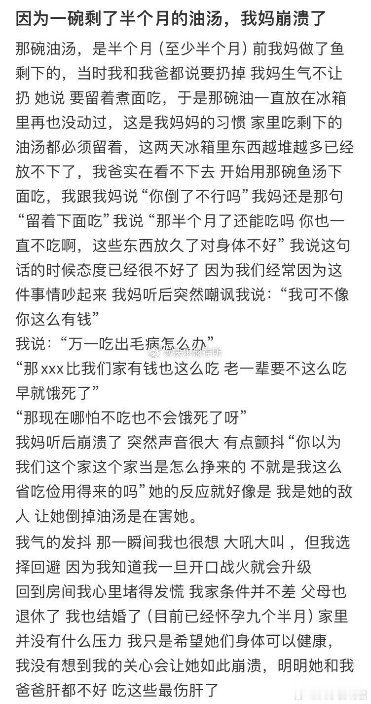 因为一碗剩了半个月的油汤，我妈崩溃了​​​​
