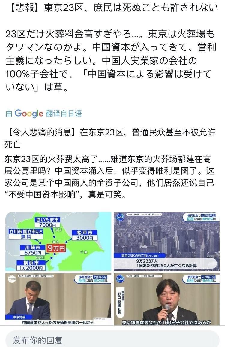 国人垄断了丧葬业，日网友感叹死不起了！