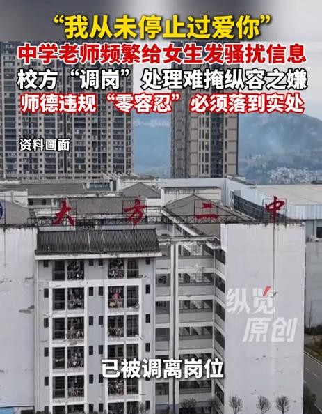 贵州毕节，一名物理老师给女学生发消息：“难道你看不出我的真心？”“我想去你家拜访。”女生没犹豫，拒绝