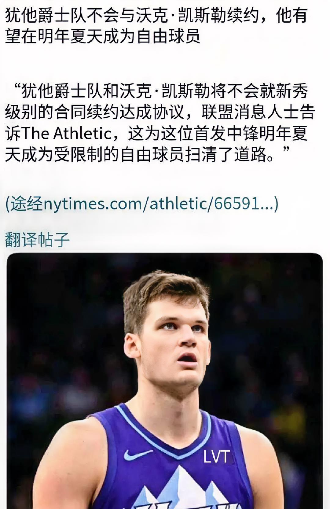 湖人球迷盼凯斯勒近两季，“求他来护框”的呼声从未断过，如今爵士不续约、明夏他成自