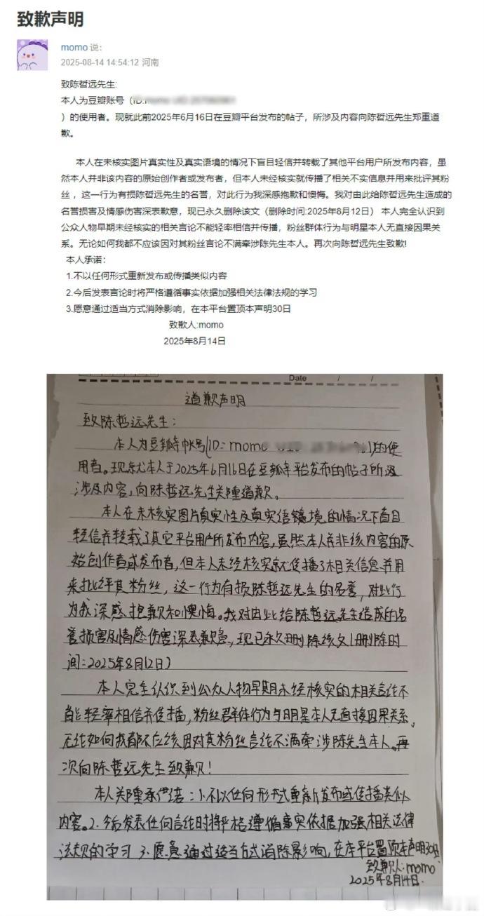 陈哲远嘿粉手写道歉信！不过就这个态度，值得原谅吗😡😡😡？​​​