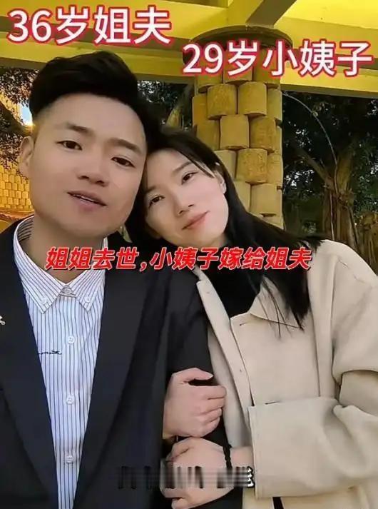 姐姐不幸离世，留下年幼的孩子和36岁的姐夫。29岁的小姨子看着姐姐留下的孩子无人