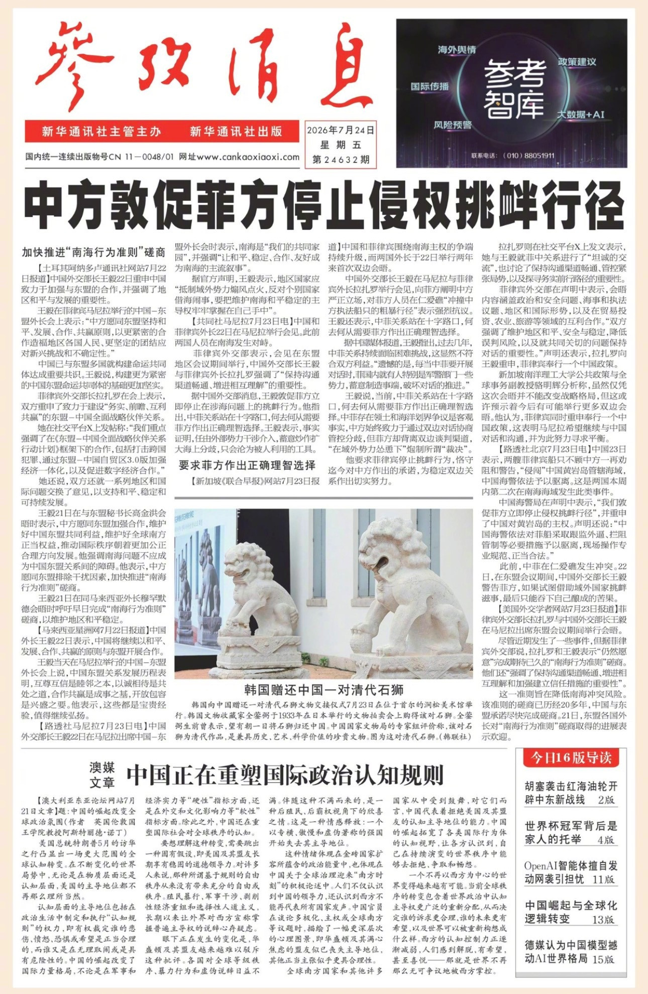 【#早安#】早上好！今日报纸头版：①#中方敦促菲方停止侵权挑衅行径#②澳媒文