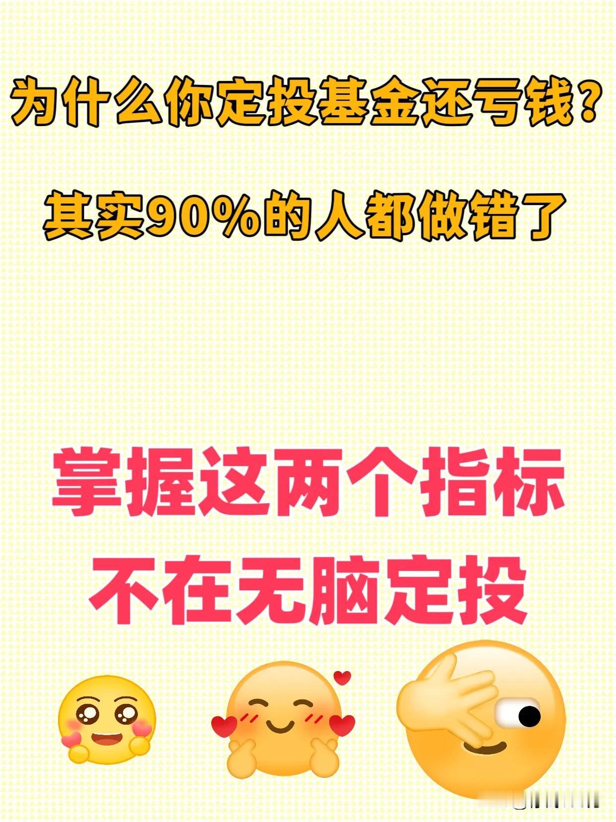 🎯基金定投就看两个指标，第一是估值，第二是差价。1️⃣先说估值：即使是定投，