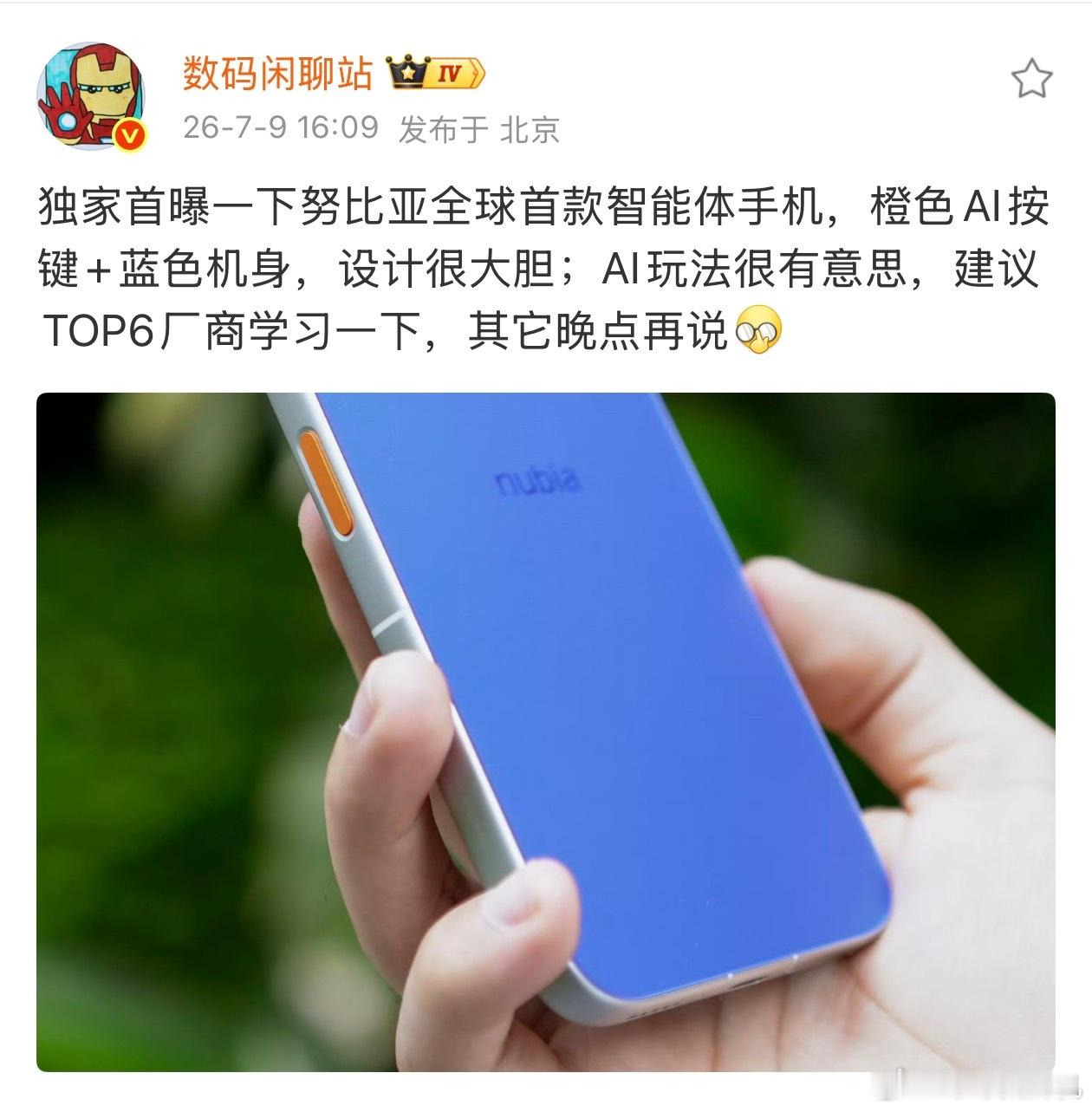 站哥刚刚曝光了努比亚新机的外观，我也有幸摸过真机，质感非常好，完全是旗舰机水准，