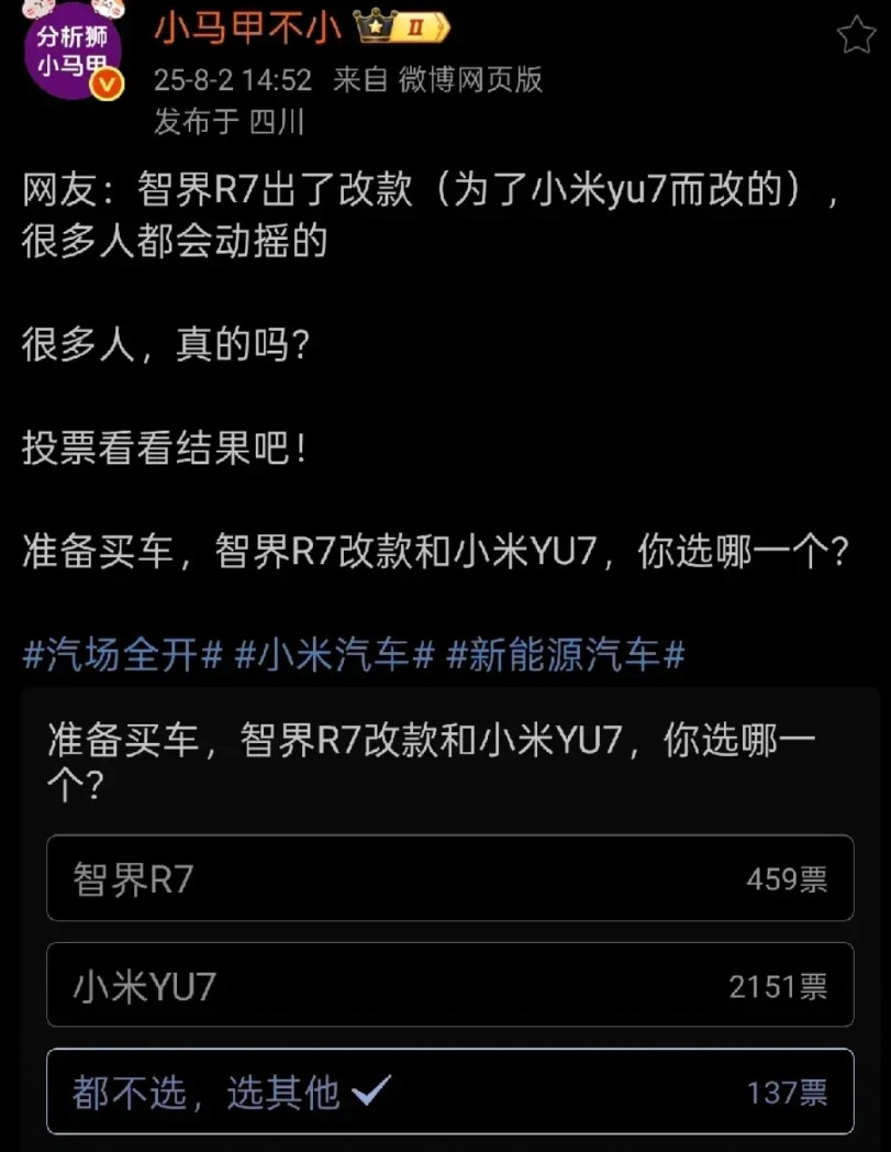 米系博主“小马甲”又开始搞事情了。新款智驾R7官宣之后，米粉们大都觉得R7抄袭了