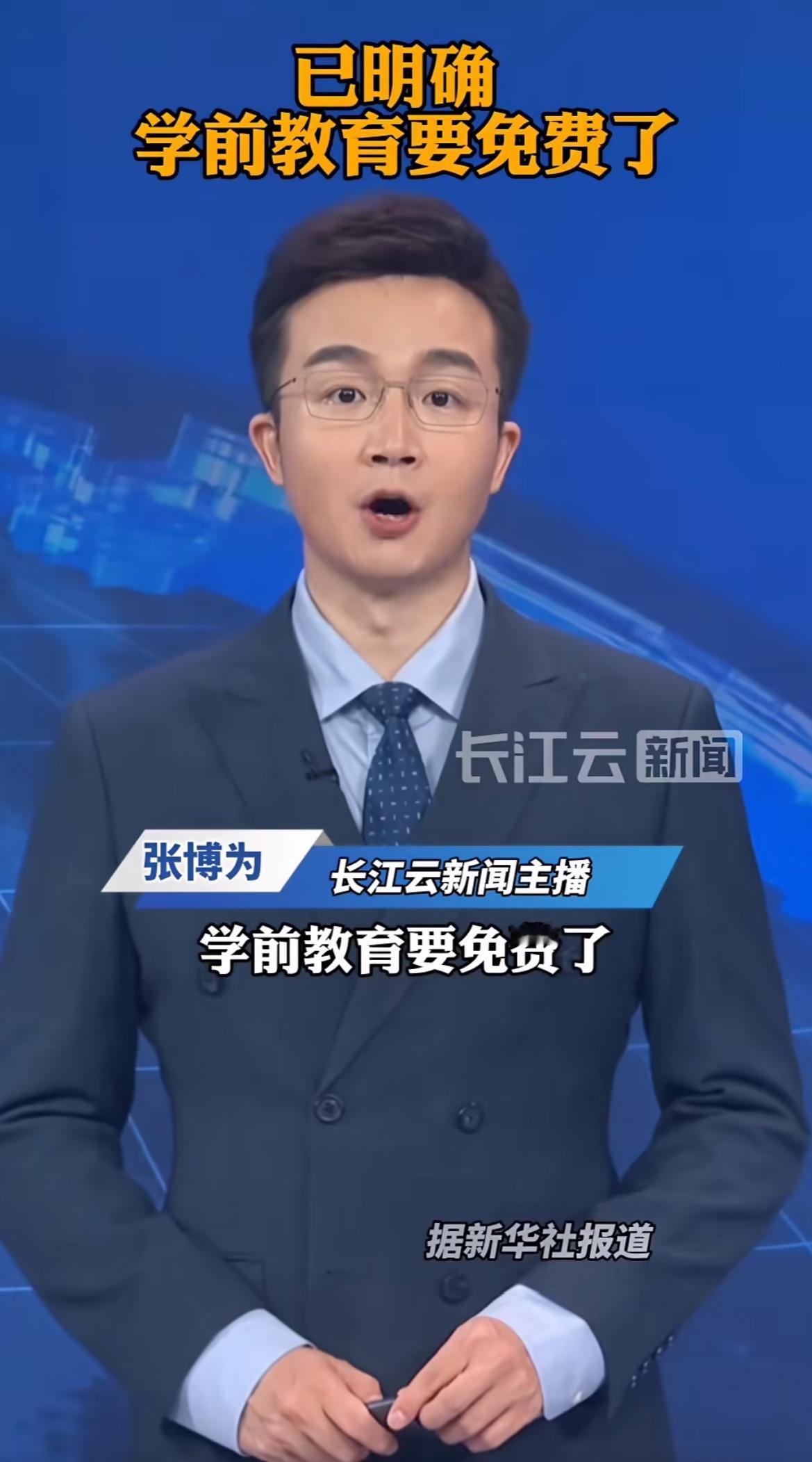 7月25日正式官宣，读幼儿园不要钱了！ 不管你是公立还是私立，孩子上幼儿园都