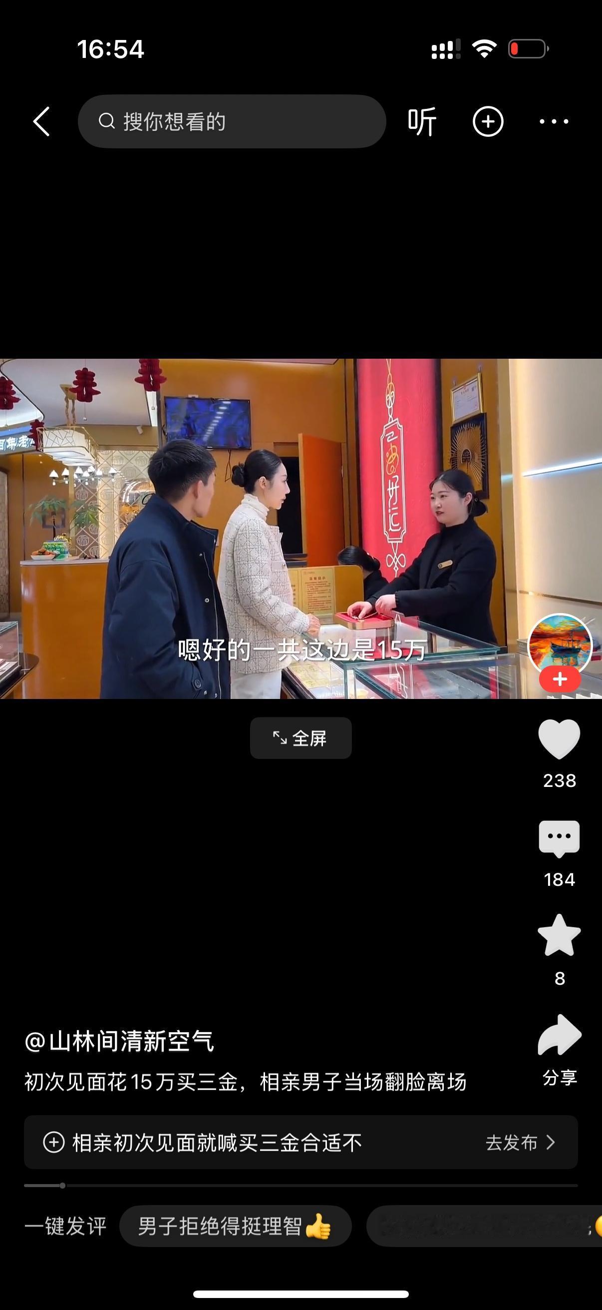 女人挑了几件首饰，一共是15万。女人看向和自己相亲的男人。男人却说，你看我干嘛？