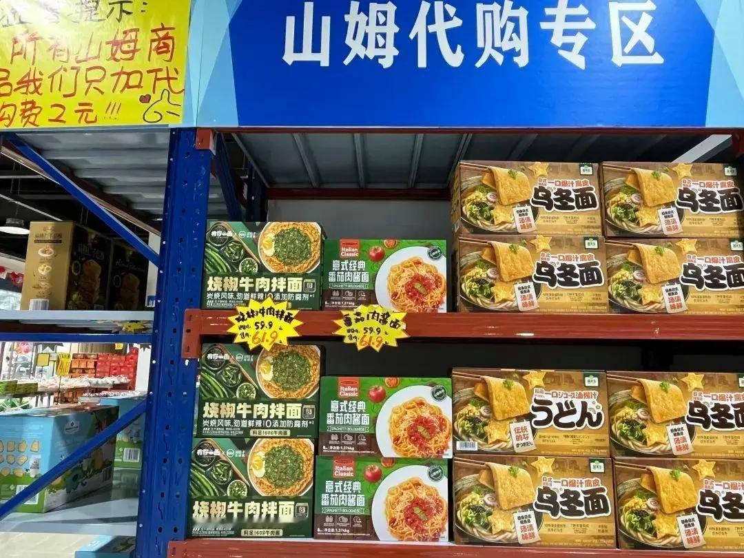 【山姆正跌落神坛】山姆模仿秀的结果。是把自己的格调拉低了。媒体报道，APP改