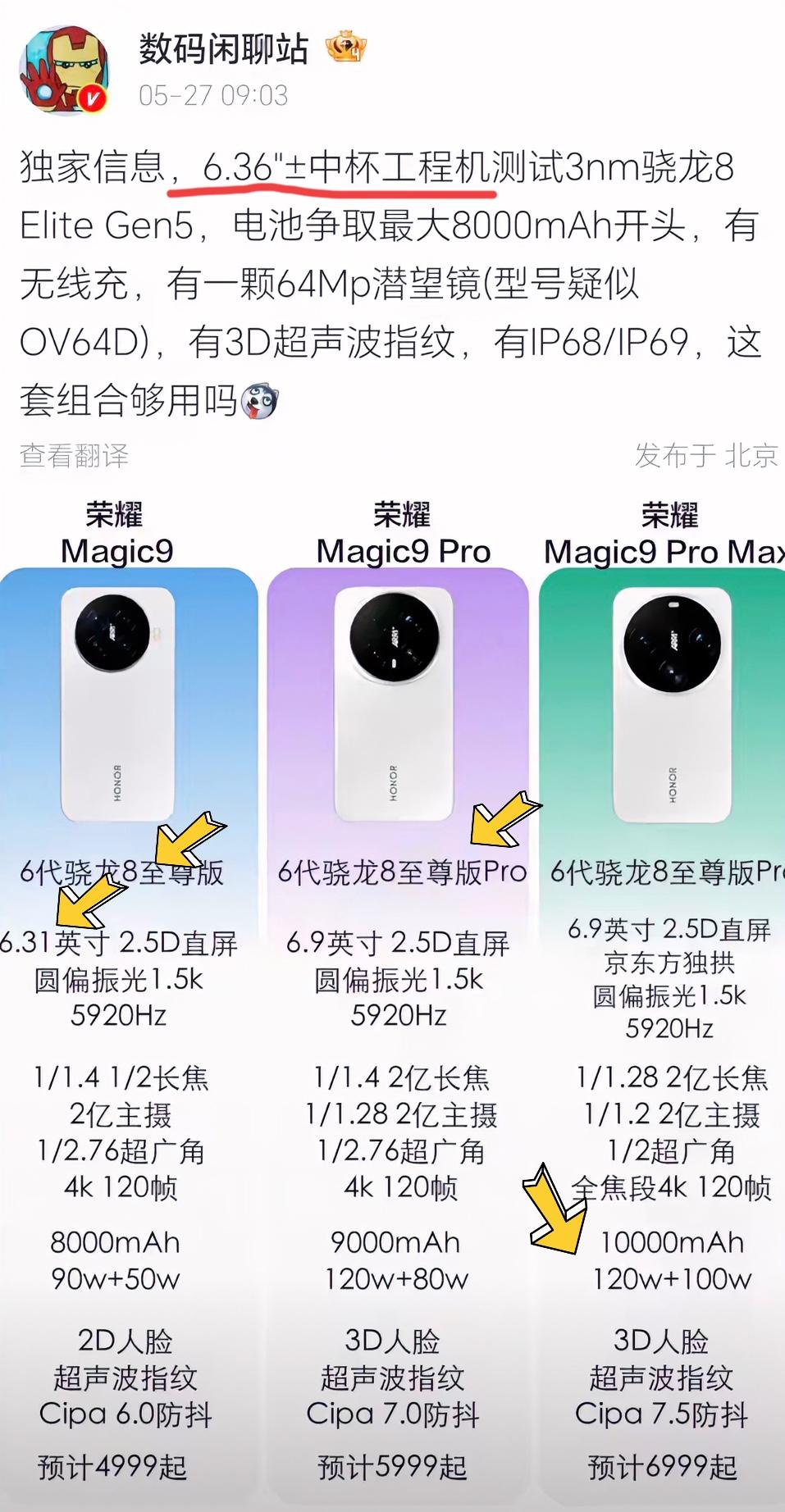 荣耀Magic9系列也有小屏旗舰了，标准版机型直接变小屏，这下喜欢小屏手机的朋友