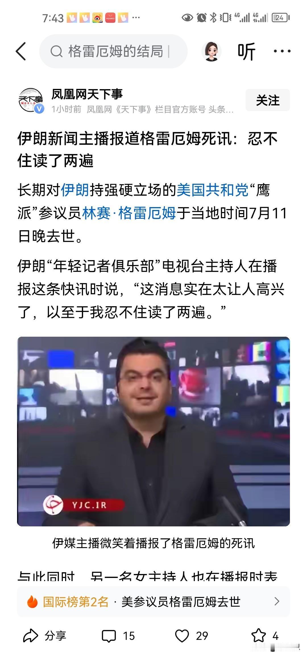 格雷厄姆的死其实对于大多数国家，对美国人都是一个好消息，怪不得外网说难得周末的好