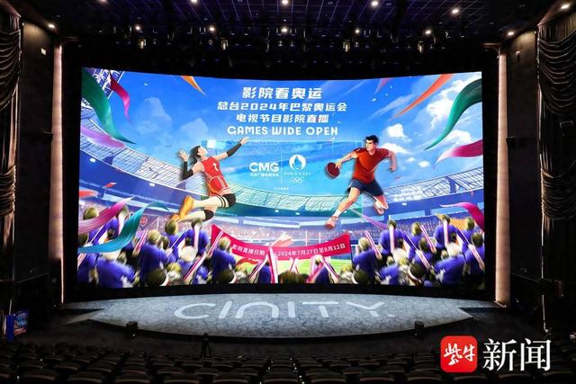 银幕与赛事碰撞,“<em>影院</em>看奥运”直播活动圆满收官