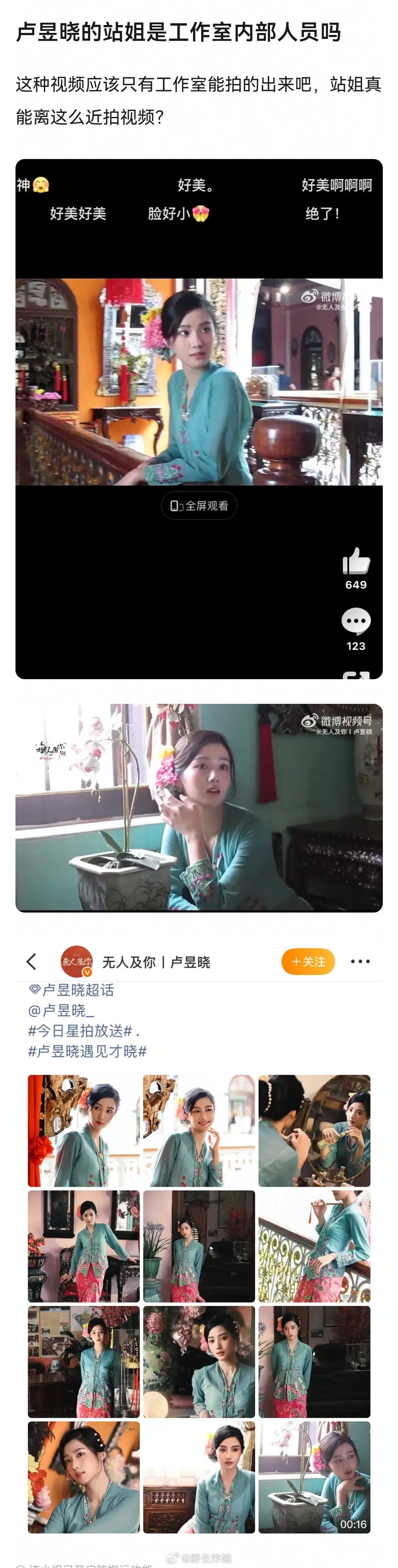 卢昱晓这站姐不是内部人员就是和工作室有联系很多活动室内拍摄也能出图​​​
