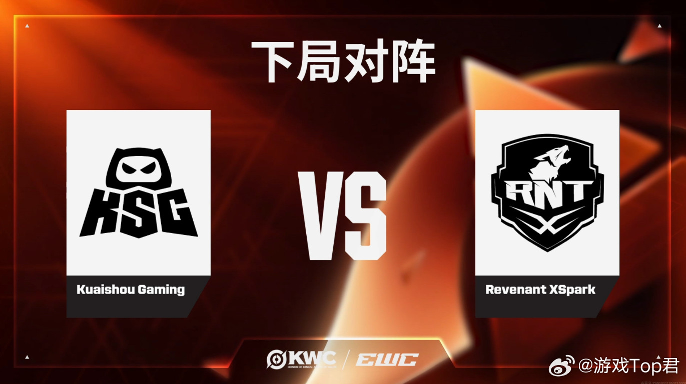KPL战队EWC巴黎首秀KSG对战RNTXKSG率先登场对战RNTX，AG稍后开
