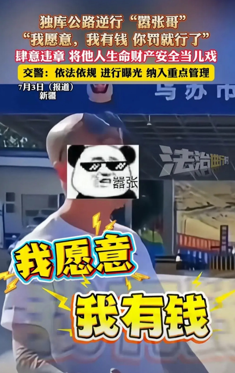 近日，有一嚣张哥在独库公路故意逆行插队，被交警发现时居然大言不惭的怼交警：我有钱