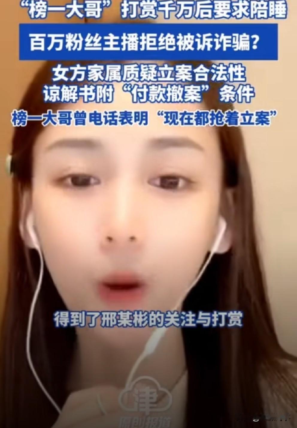 “榜一大哥”巨额打赏要求陪Shui，女主播素颜出镜痛哭曝光对话录音！