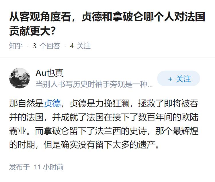 从客观角度看，贞德和拿破仑哪个人对法国贡献更大？