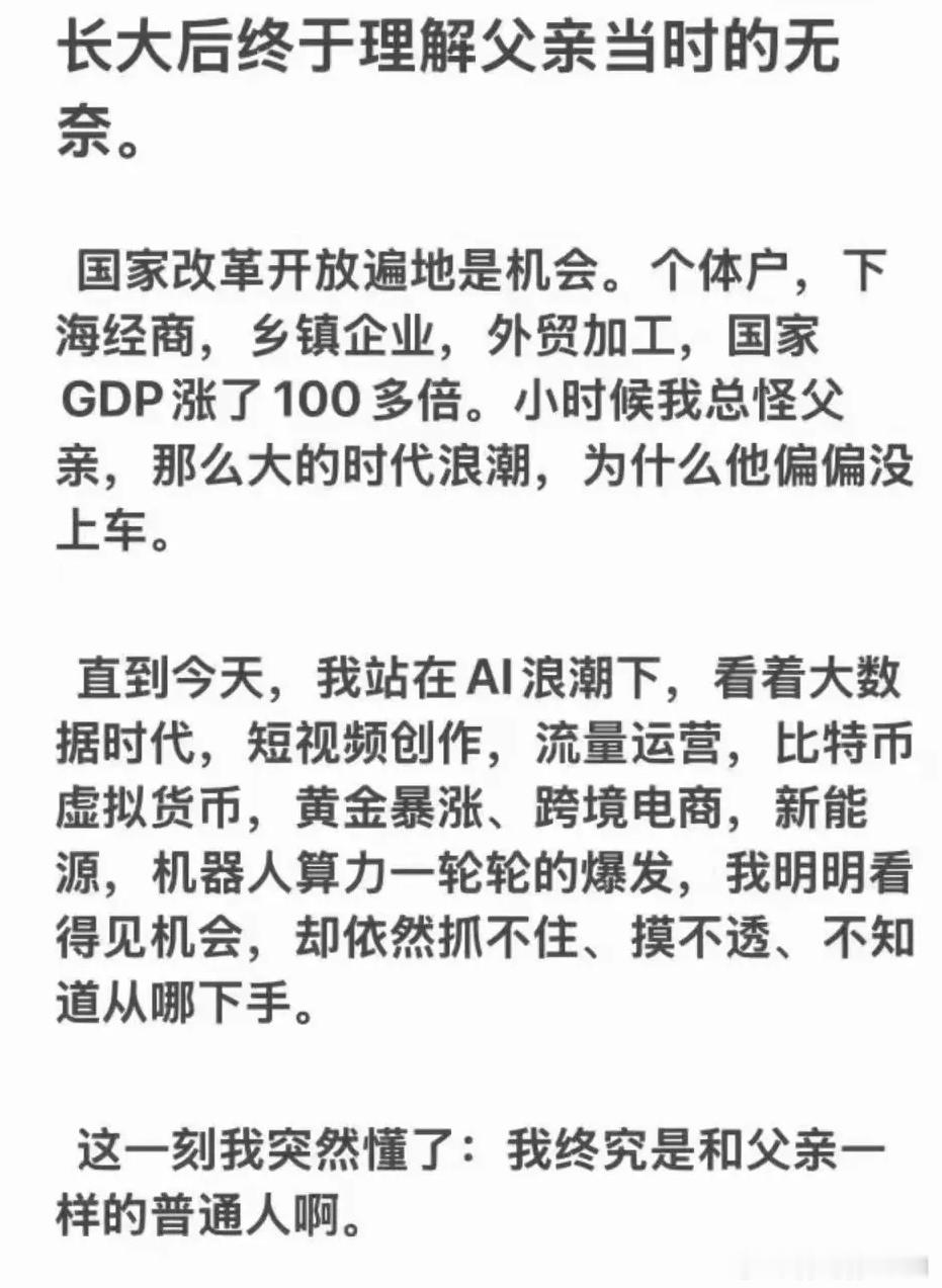 时代浪潮，能抓住机会的终究是少数