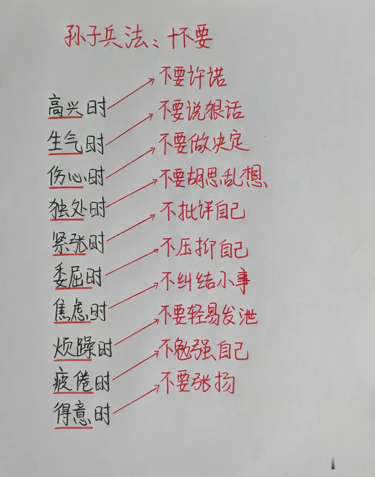 孙子兵法:情绪上头十不要，不得不佩服老祖宗的智慧