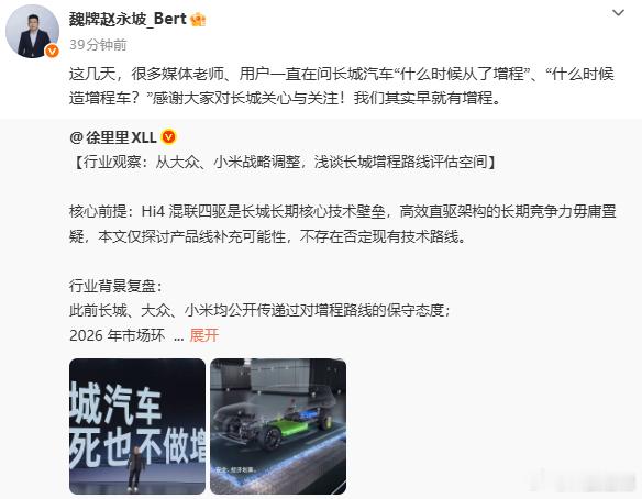 刷到魏牌CEO说高管说长城有增程，评论区全在喊“长城终于顶不住要反水了”，妮妮倒