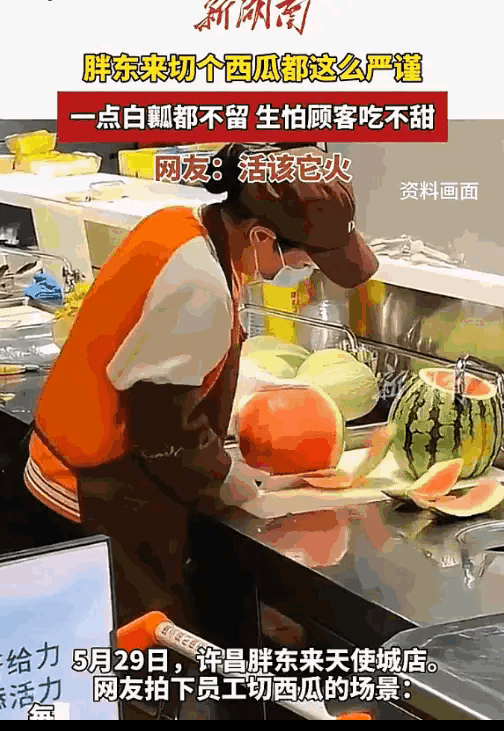 网友拍到胖东来暖心一幕：为了让顾客每一口西瓜都清甜爽口，店员会直接切掉瓜两头甜度