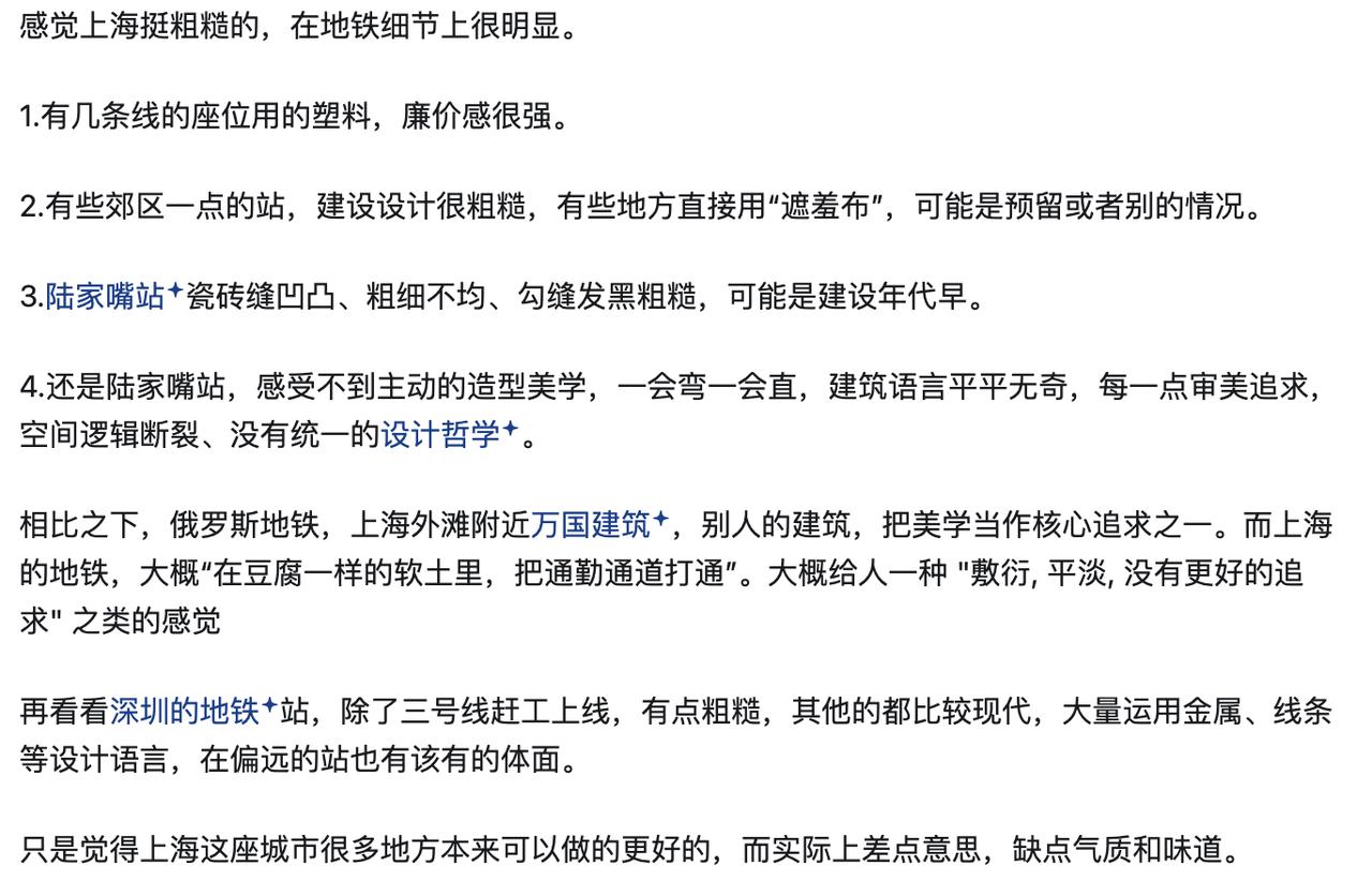 我看有外地网友吐槽上海地铁粗糙，说陆家嘴站的瓷砖勾缝，有的地方发黑，有的地方凹凸