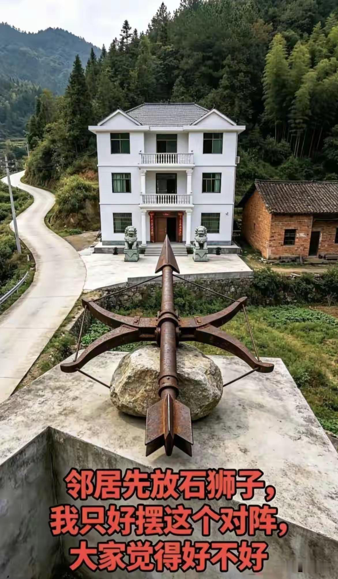 肯定摆放弓箭在先，人家才放石狮子，狮子滚绣球是专门对付前面弓箭的。