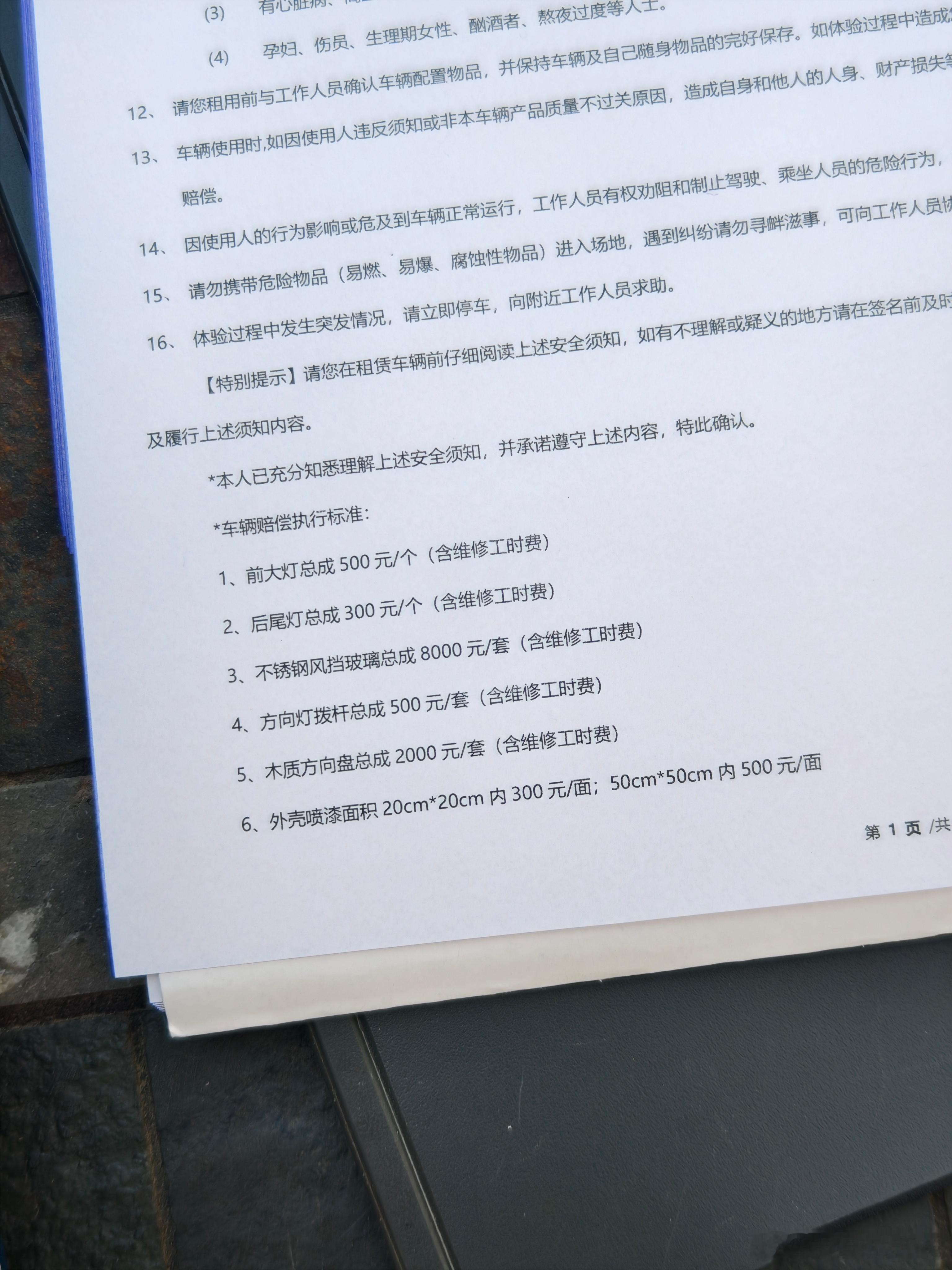 这玩意的合同维修清单，有没有离谱了一点？