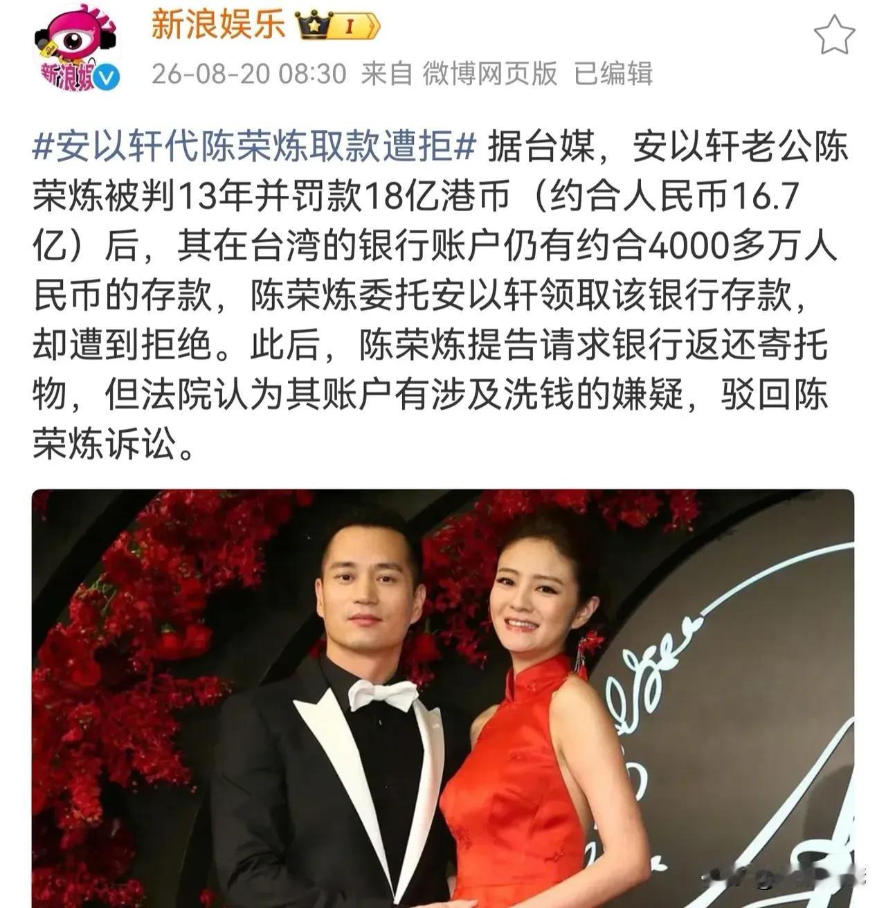 说实话，这事儿比电视剧还离谱。安以轩那个澳门富商老公陈荣炼，因为洗黑钱被判了