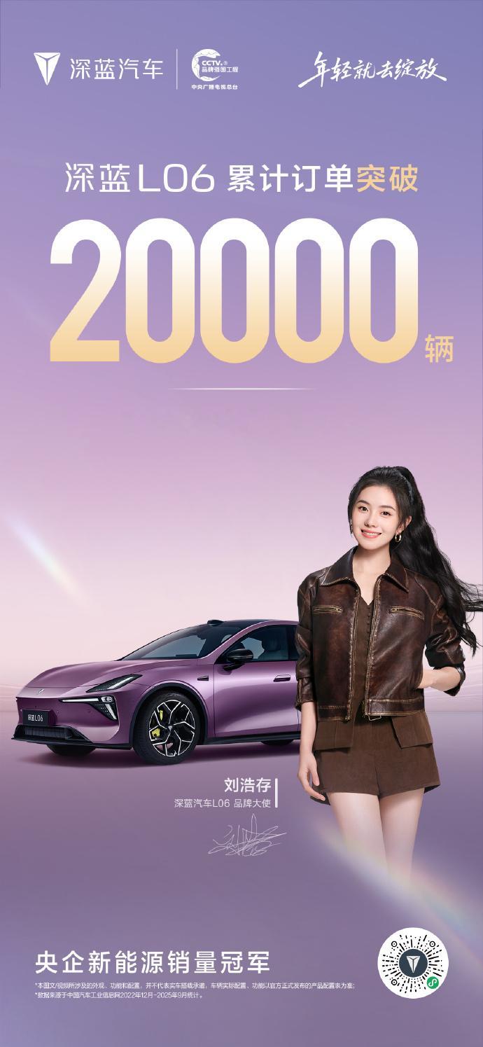 昨晚深蓝L06上市，1小时订单量已破两万，创下15万级纯电轿车上市首日订单记录。