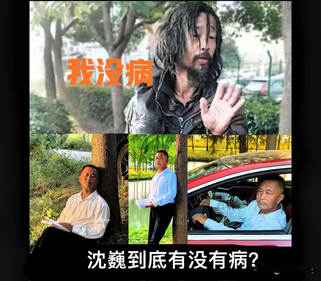 沈巍到底有没有病沈巍近日在个人账号发布一组写真，看了他的照片，彻底刷新认知，记