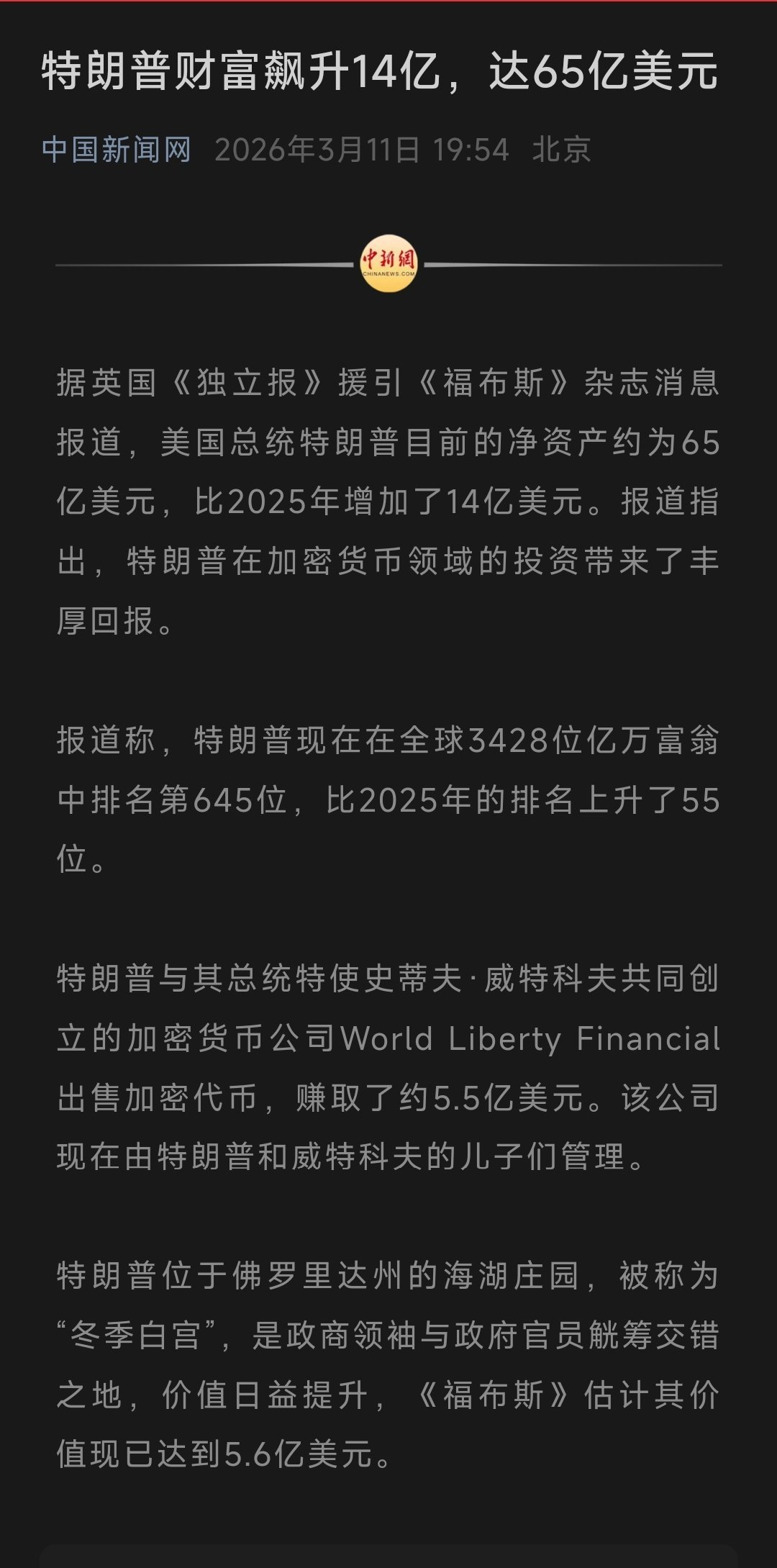 特朗普这总统没有白当