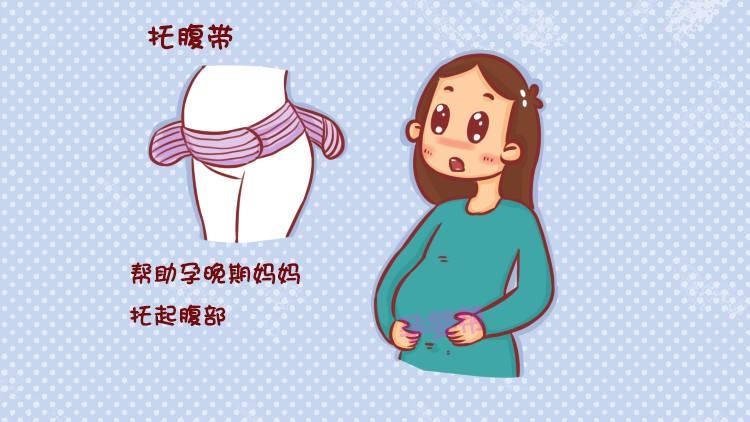 托腹带不是必需品, 但是这4类孕妈妈一定要使用