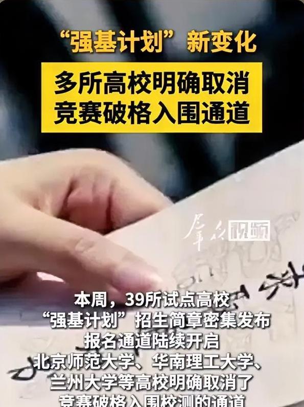 紧急通知！2026强基计划大变天！破格通道收紧，这类考生彻底无缘，家长慌了
