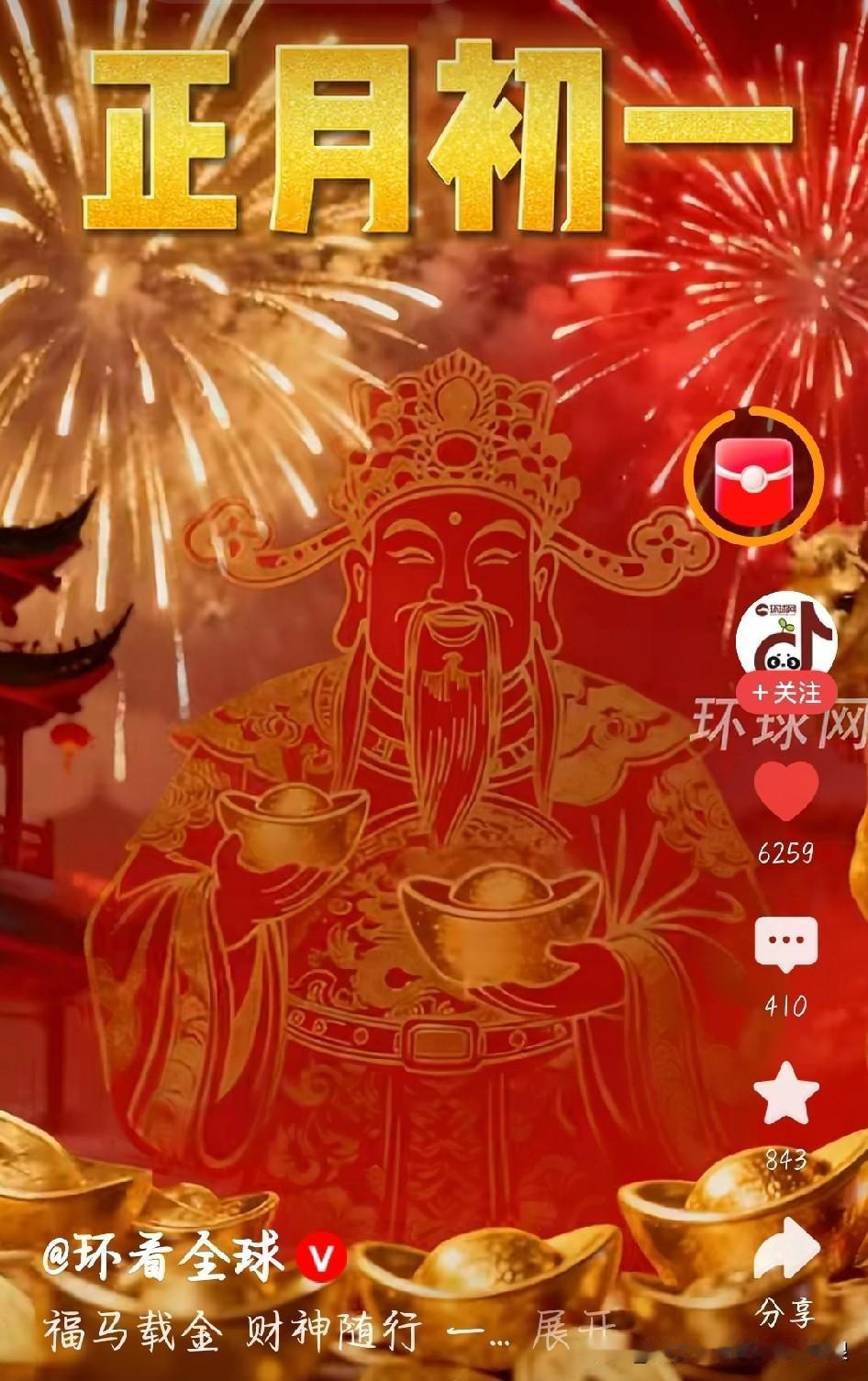 大年初一，开门大吉！不求大富大贵，只求平安顺遂；不盼惊天动地，只盼日子红火。