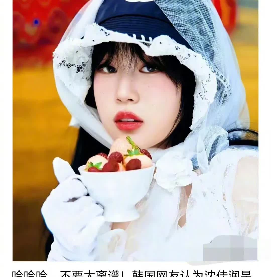 我估计沈佳润以后在韩国不会被欺负了不是因为她是一个人solo出道，而是因