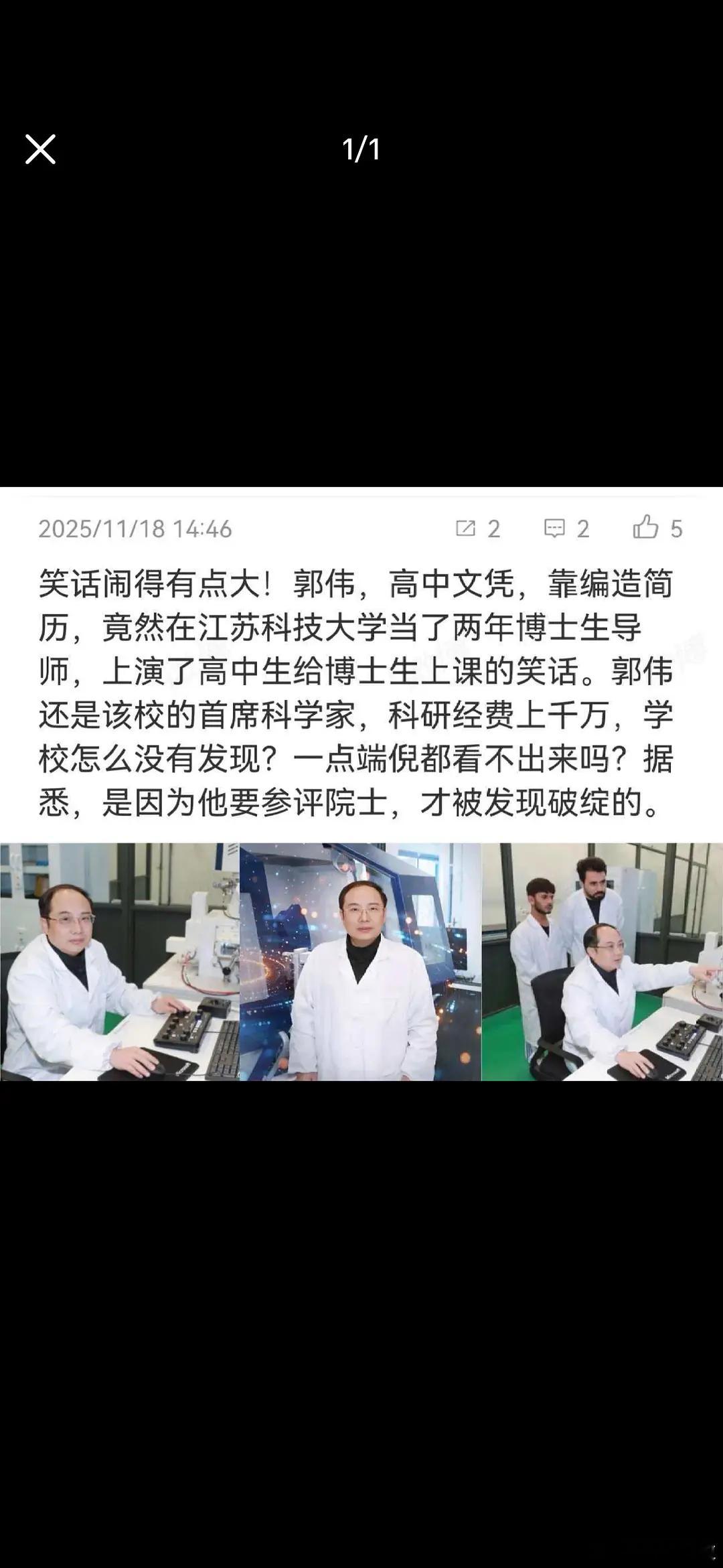高中毕业编造简历当博士生导师。。