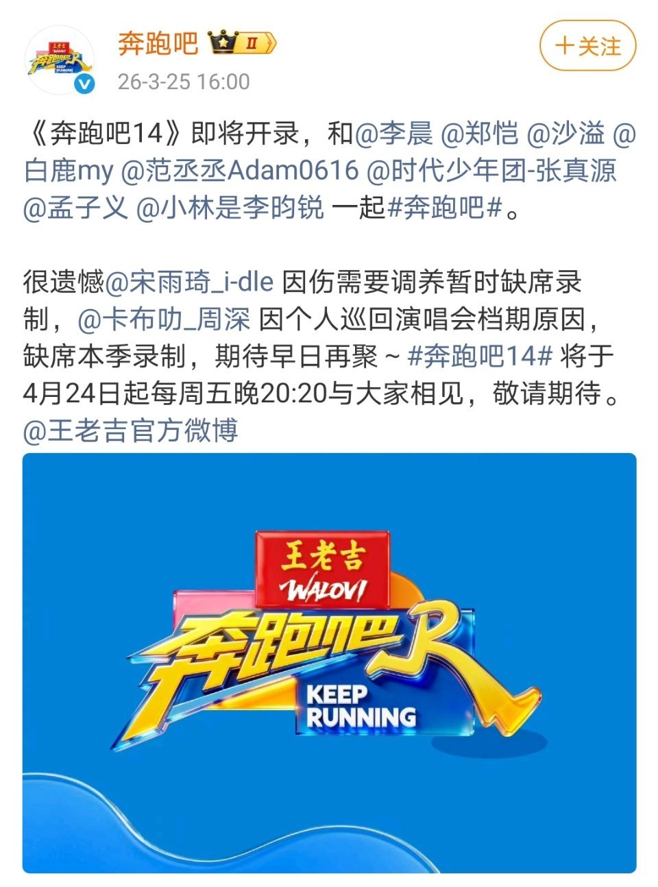 奔跑吧最新一季成员官宣了，变动好大，李晨郑恺沙溢白鹿范丞丞张真源都还